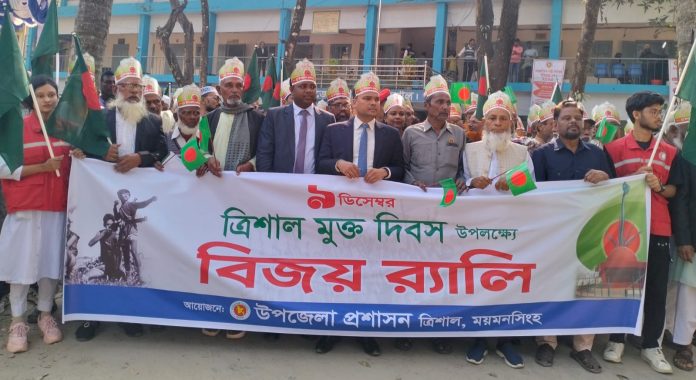 Trishal Mokto Dibos pic, 9.12.25